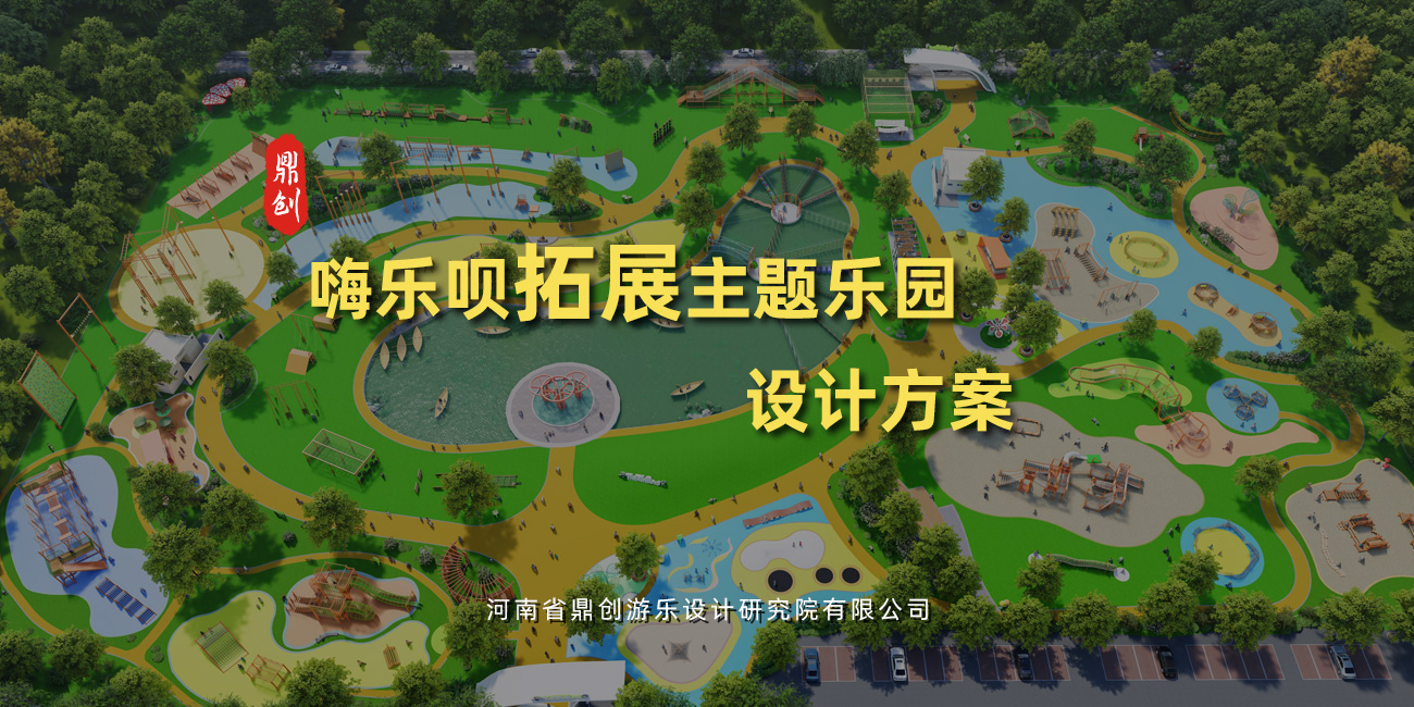 嗨乐呗拓展主题乐园